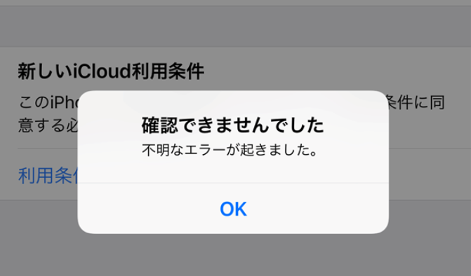 上限があります 設定から Apple Idを作成できない場合 Dai Blog