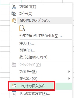 エクセル 右クリックでコメント挿入ができない