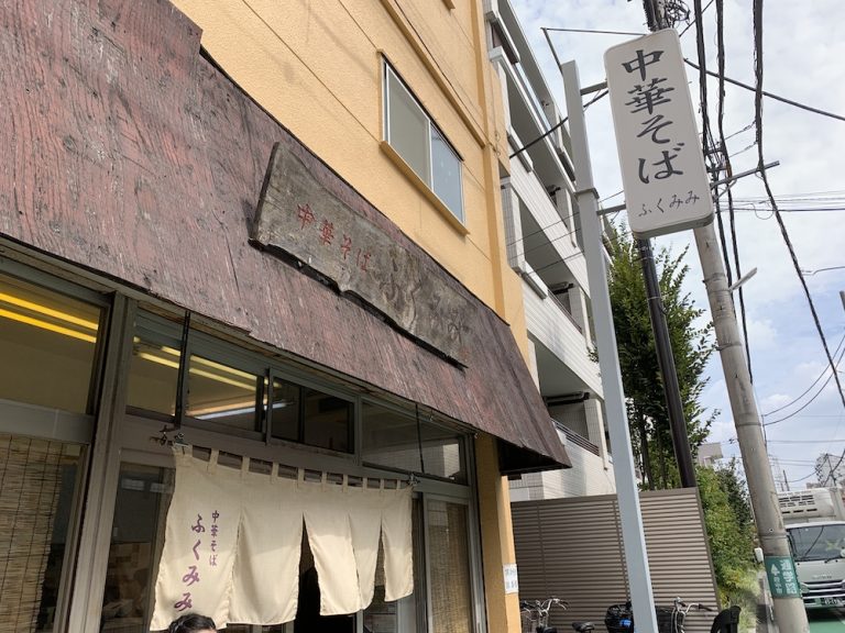 【府中・分倍河原 】ラーメン百名店「中華そば ふくみみ」は絶品でした | ユースフルビー